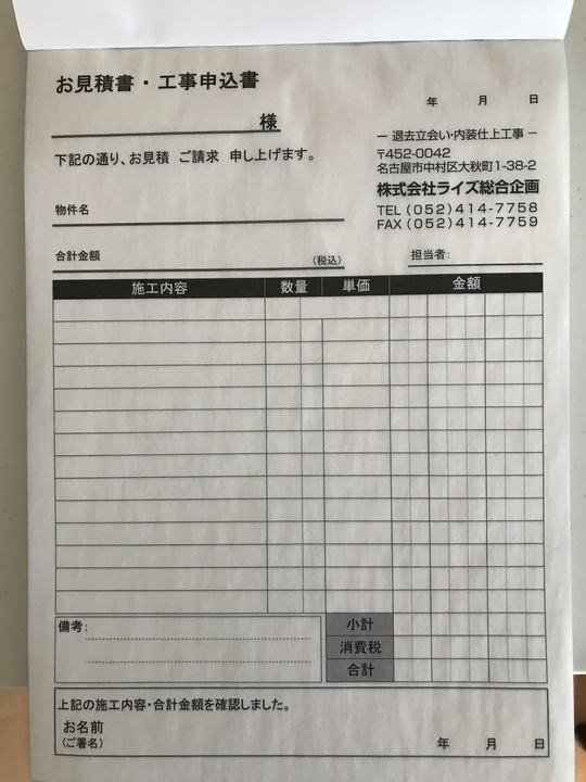 お役立ち情報 退去立会いのポイント 原状回復名古屋 愛知県名古屋市で原状回復工事なら